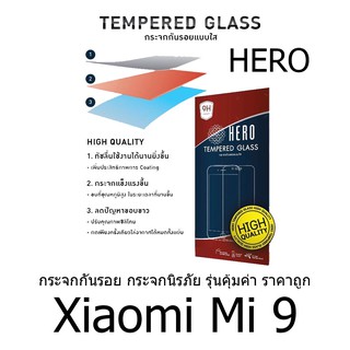 HERO Tempered Glas กระจกกันรอย กระจกนิรภัย รุ่นคุ้มค่า ราคาถูก (ของแท้100%) สำหรับ  Xiaomi Mi 9