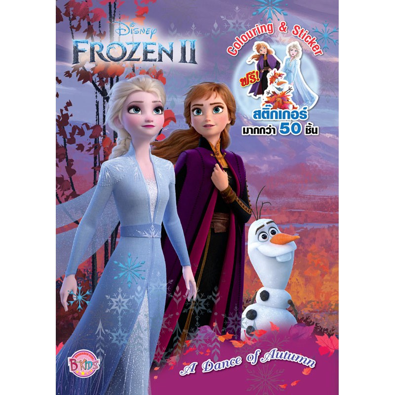 FROZEN II A Dance of Autumn สมุดภาพระบายสีและสติ๊กเกอร์ โฟรเซ่น colouring & sticker [K]