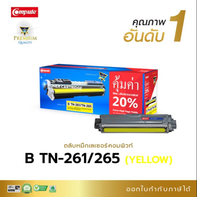 ตลับหมึก คอมพิวท์ Brother HL-3150CDN/3170CDN/MFC-9140CDN/9330CDN สีเหลือง (Y) คุ้มค่า เพิ่มปริมานงาน