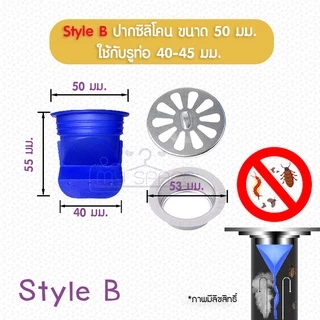 ซิลิโคนท่อระบายน้ำ กันกลิ่นท่อน้ำ กันแมลง ในท่อระบายน้ำ กันแมงสาบ กันกลิ่นไหลย้อน รุ่นมีฝาตะแกรง