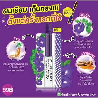 [กล่อง x6ซอง] เมจิ เซรั่ม อัญชัน MEIJI BUTTERFLY PEA HAIR SERUM 3 กรัม เติมโคนผมให้มั่นใจมากยิ่งขึ้น