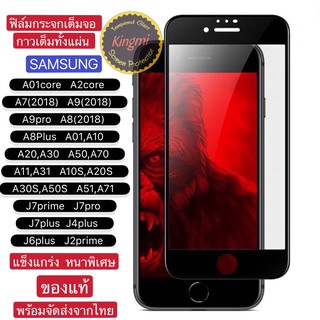 ฟิล์มกระจกแบบเต็มจอSAMSUNGหนาพิเศษป้องกันรอยกันแตกดีเยี่ยมSAMSUNG A01Core A2core A7(2018) A20 A30 J7pro J7prime A10 A10S