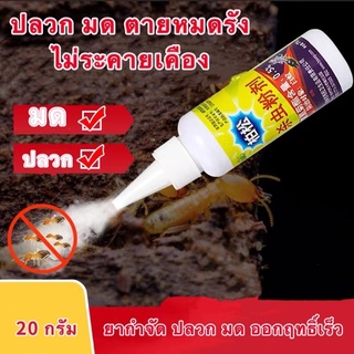 🔥🐜กำจัดปลวกตายยกรัง 🔥🐜ได้ผล 100% ยากำจัดปลวก เหยื่อปลวก กำจัดปลวก เหยื่อกำจัดปลวก ยาปลวก อาหารปลวก ฆ่าปลวกตายยกรัง