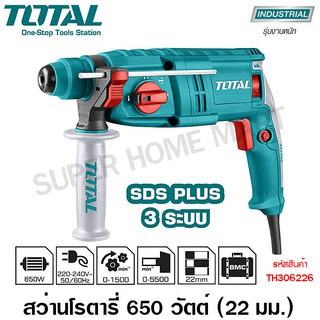 Total สว่านโรตารี่ 3 ระบบ 650 วัตต์ 22 มม.รุ่น TH306226 ( Rotary Hammer )