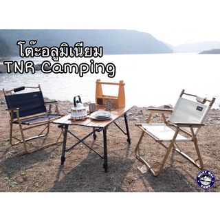 โต๊ะอลูมิเนียมTNR Camping