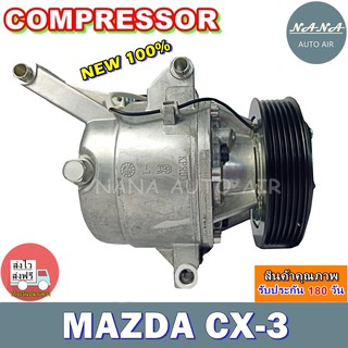 ของใหม่ มือ 1!!! คอมแอร์ Mazda Cx3-2 คอมเพรสเซอร์ แอร์ มาสด้า Cx3-2 คอมแอร์รถยนต์ Compressor