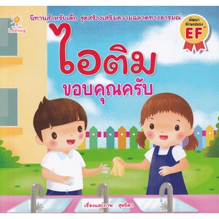 Se-ed (ซีเอ็ด) : หนังสือ ไอติม ขอบคุณครับ