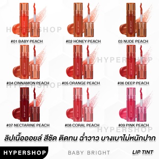 ของแท้ Baby Bright Lip &amp; Cheek Peach Glow Tint ลิปทินท์ ลิปทิ้นท์ เบเบี้ ไบร์ท ลิป แอนด์ ชีค พีช โกลว์ ลิปจิ้มจุ่ม