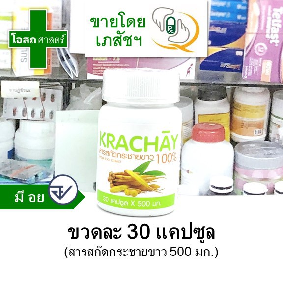 [ขวดละ 30แคปซูล] สารสกัด กระชายขาว 500 มก ตรา อู่ทองเฮิร์บ - 100% มี อย ถูก ดี กะชาย กชาย กละ ฉาย สก