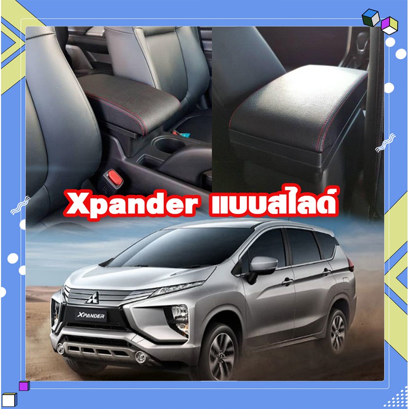 ที่พักแขน ตรงรุ่น xpander มี 3 USB ด้านหน้า แบบสไลด์ ไม่ต้องเจาะ วางทับไปได้เลย