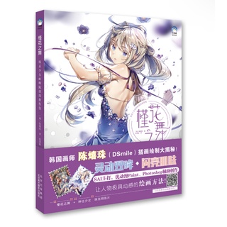 หนังสือสอนวาดรูป The Dance of Hibiscus Flowers โดยศิลปินชาวเกาหลี Chen Xizhu วิธีเทคนิคการวาดภาพการ์ตูน อนิเมชั่น วาดภาพ