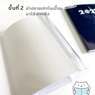 ปกใส กันเปื้อน A5 B6 ⭐ 8.2 7.2 นิ้ว หุ้มแพลนเนอร์ ห่อสมุด หนังสือ นิยาย Wrap Book Cover mimisplan