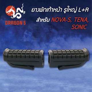 ยางพักเท้าหน้า NOVA-S, TENA, โนว่า, SONIC, เทน่า L+R 5000-026-0A HMA