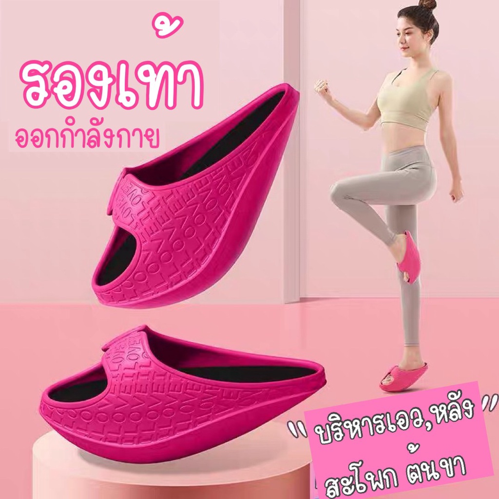 พร้อมส่ง รองเท้า ออกกำลังกาย ลดต้นขา เรียวขา เอว สะโพก