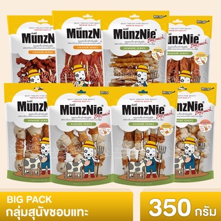 MUNZNIE ขนมสุนัข สันในไก่ BIGPACK มีให้เลือก 8 แบบ สำหรับสุนัขชอบแทะทุกสายพันธ์