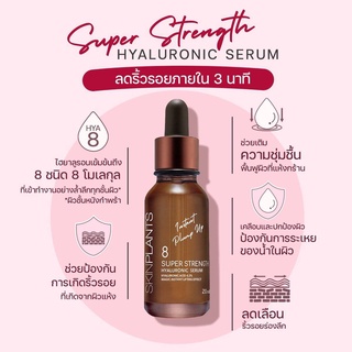 SKINPLANTS Super Strength Hyaluronic Serum 20 ml. เซรั่มพรีเมี่ยมเข้มข้น ลดริ้วรอยภายใน 3 นาที ผิวแน่น