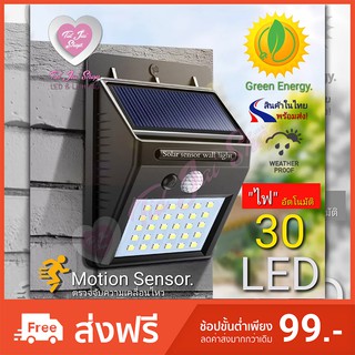 ไฟโซล่าเซลล์ 30/40/30+5+5 ดวง สีขาว สีวอม ไฟ Solar LED แบบหรี่ไฟ แบบเปิด/ปิด และแบบ 3 โหมด เซ็นเซอร์ออโต