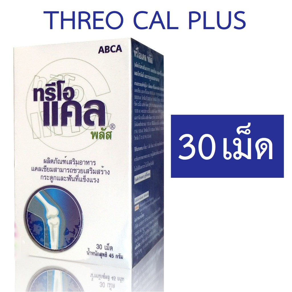 Threo CAL Plus ผลิตภัณฑ์เสริมอาหาร ทรีโอ แคล พลัส ABCA 30 เม็ด 1 กระปุก
