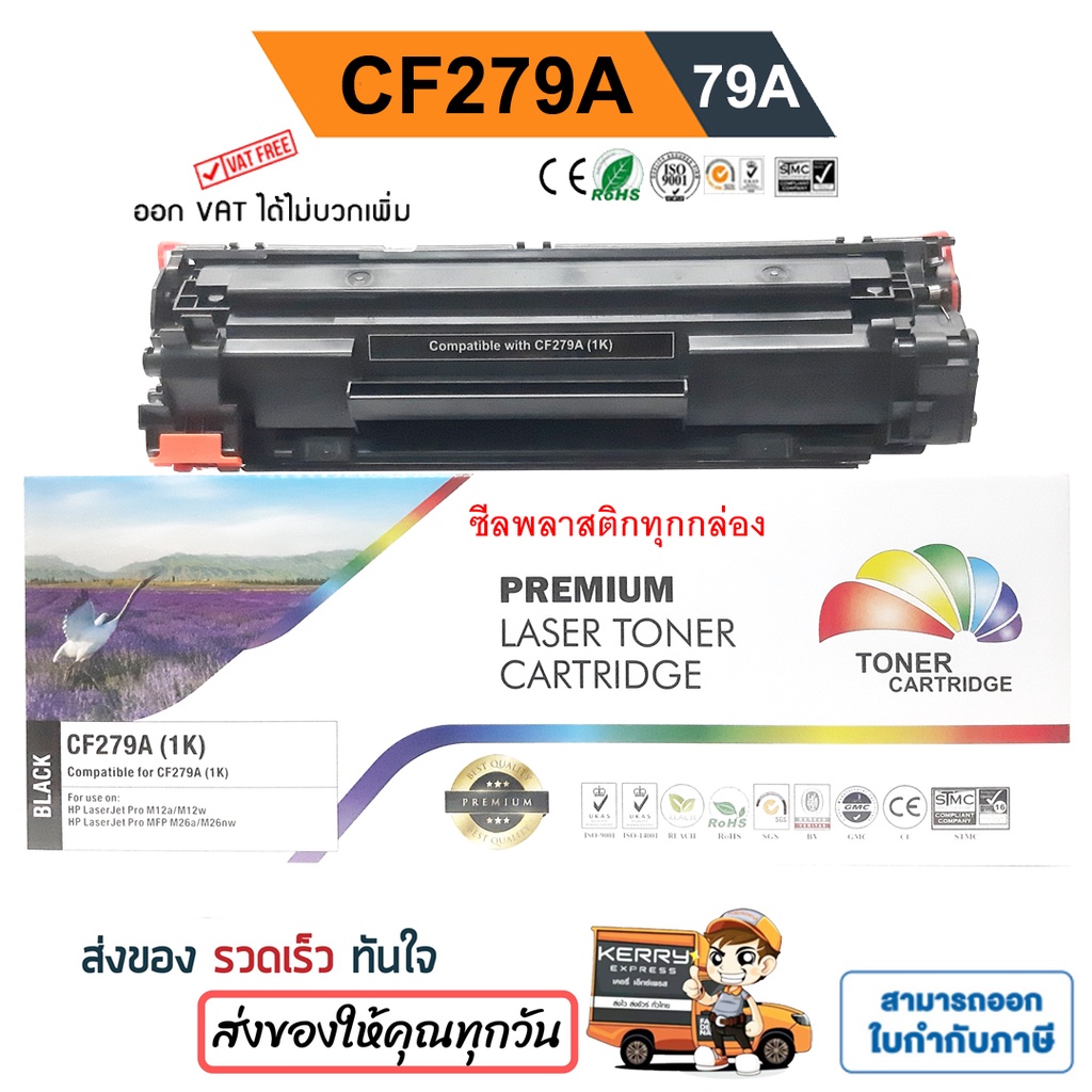 หมึก laserjet pro m12a M12W M26a, M26nw (79A) ปริมาณ 1,000 แผ่น สีดำเข้ม คุณภาพสูง CF279A PREMIUM