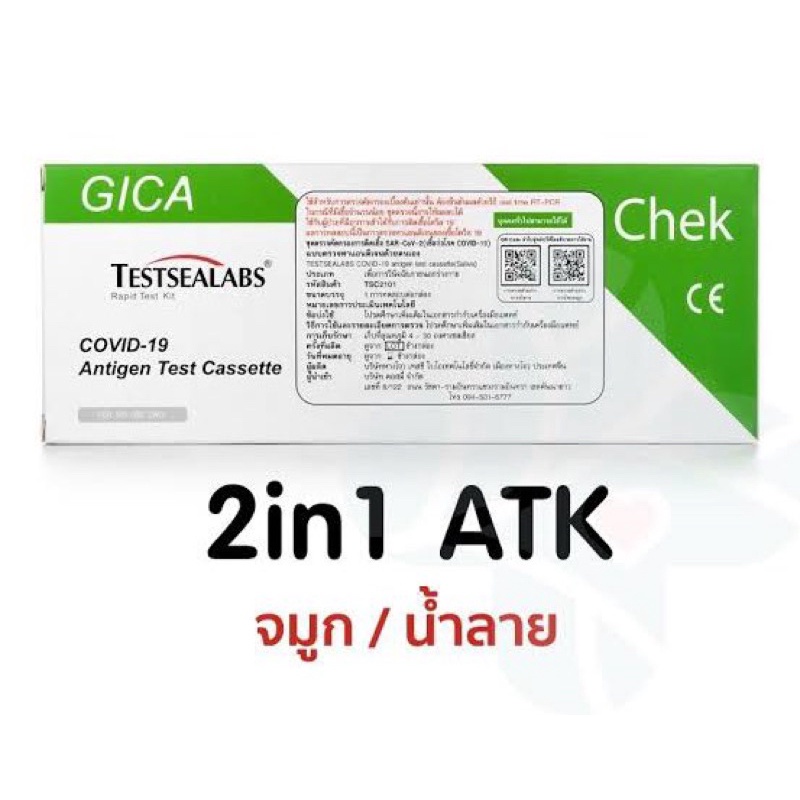🔥FLASH SALE 🔥 Gica Testsealabs Antigen Test Cassette  2in1 แอนติเจนโควิด19 [1 ชุด] ตรวจได้ทั้งจมูกและน้ำลาย