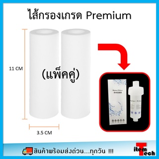 ✅ไส้กรอง PP✅ ตรงรุ่นสำหรับ Sediment Filter (Water Filter) ขนาด 11 CM