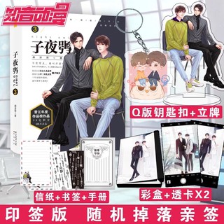 Pre-order นิยายวายภาษาจีน 子夜鴞 by 颜凉雨