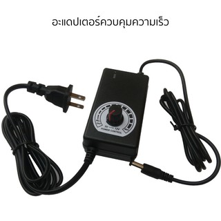 PM-08 อะแดปเตอร์ AC/DC 3V-12V 2A ควบคุมความเร็ว หมุนปรับระดับความแรงได้