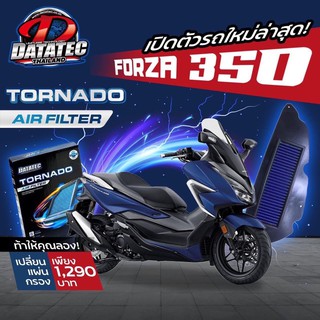 ส่งฟรี🔥 กรองอากาศ DATATEC Tornado ตรงรุ่นForza300,Forza350,ADV350