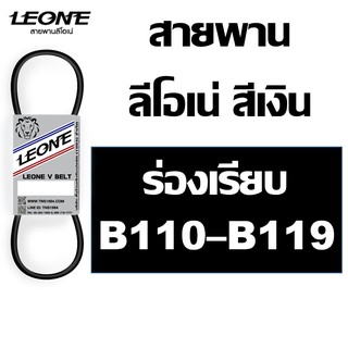 ลีโอเน่ สีเงิน LEONE สายพาน B B110 B111 B112 B113 B114 B115 B116 B117 B118 B119 110 111 112 113 114 115 116 117 118 119