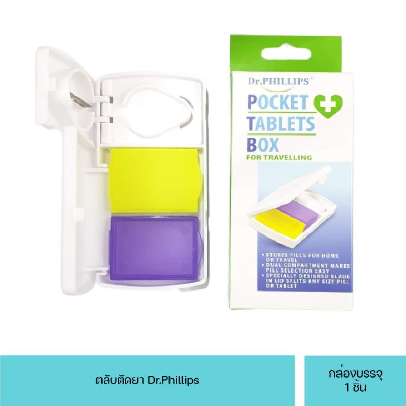 Dr.phillips ที่ตัดยา กล่องตัดยา ตลับตัดยา Pocket Tablets Box (กล่องทึบ)