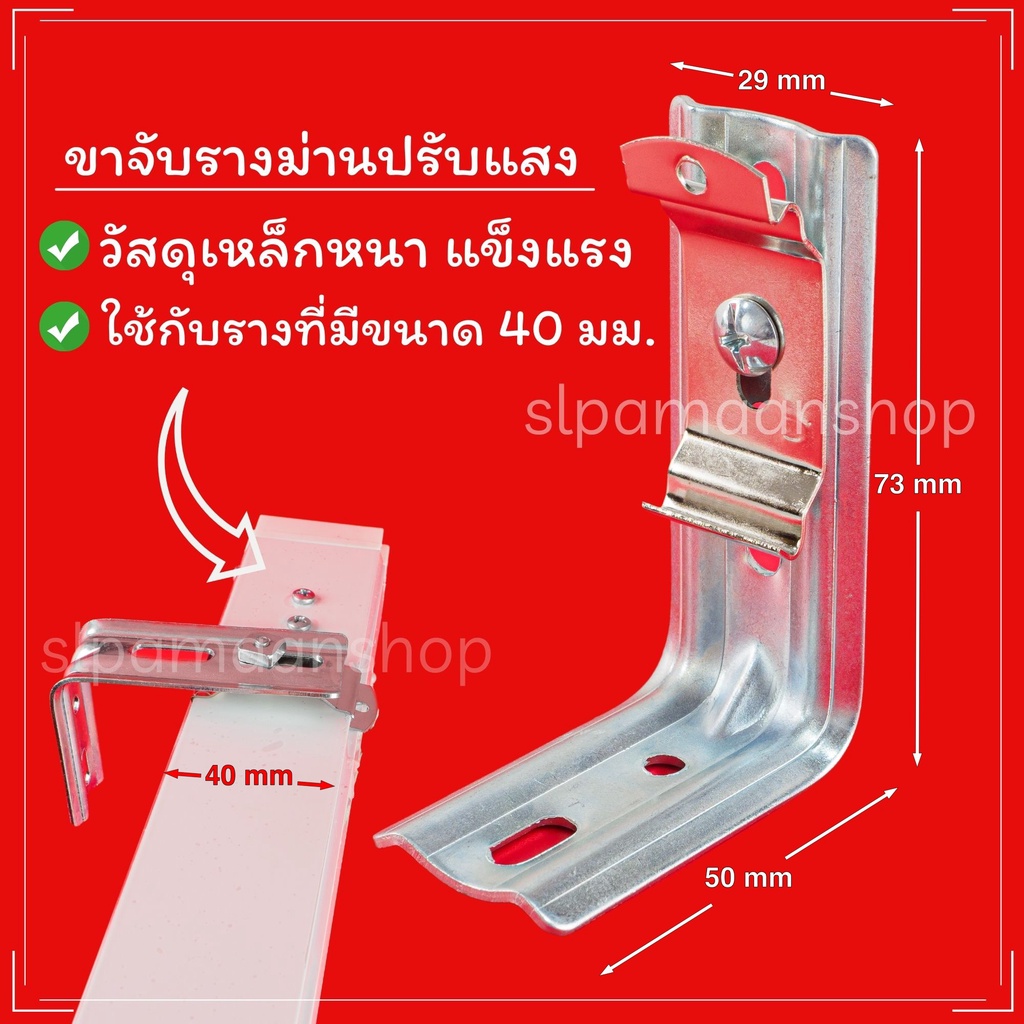 ม่าน ขาจับรางม่านปรับแสง ขายึดรางม่านปรับแสง ร่องรางด้านบน 40 มม. อุปกรณ์ม่านปรับแสง
