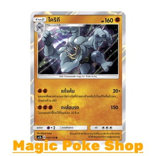 ไคริกี (R/SD,Foil) ต่อสู้ ชุด เฟิร์สอิมแพค การ์ดโปเกมอน (Pokemon Trading Card Game) ภาษาไทย as1b045