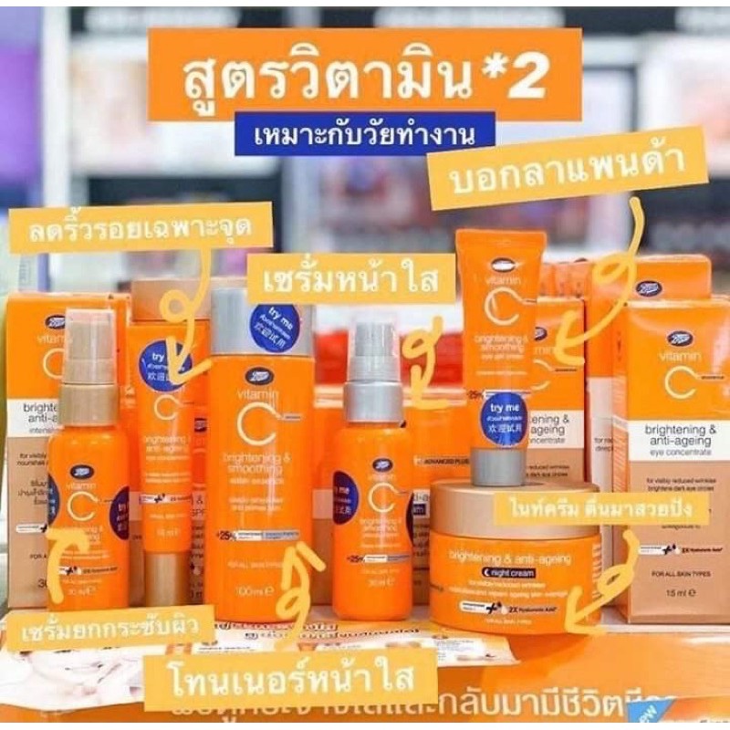 Boots vitaminC Advanced plus anti-ageingสีทองสูตรสำหรับริ้วรอย 🍊Boots ADVANCED(สูตรฝาเท่า)🍊วิตามิน+2