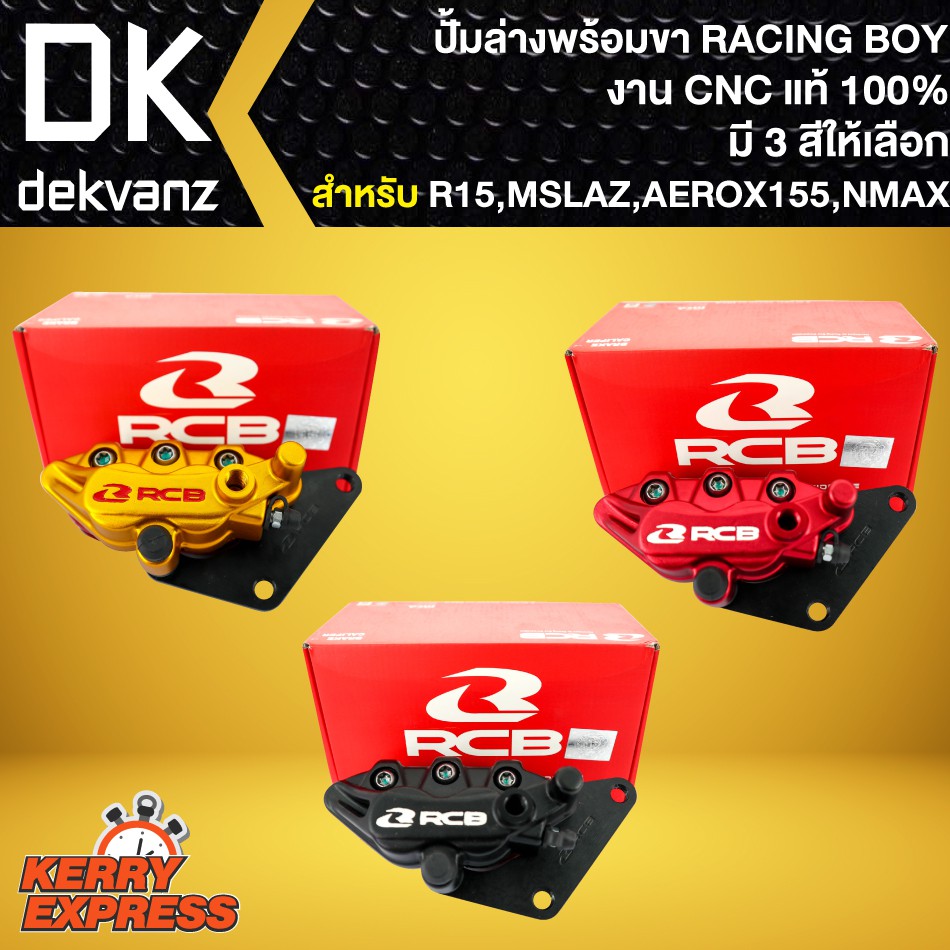 ปั้มล่าง,ปั้มหน้าพร้อมขา สำหรับ R-15, M-SLAZ,AEROX155,N-MAX,NMAX งาน CNC แท้100% RACING BOY เลือกสีด