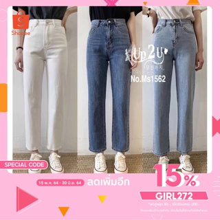 Mystyle jeansกางเกงยีนส์ผู้หญิงขายาวทรงกระบอก ผ้าไม่ยืด MS1562