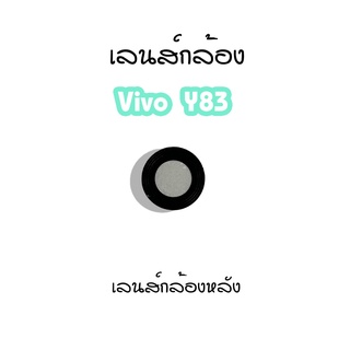 เลนส์กล้องY83 เลนส์กล้องหลังVivo Y83 เลนส์กล้องโทรศัพท์Y83 เลนส์Y83