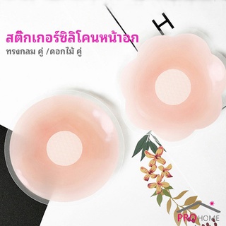 ปิดจุก ซิลิโคนปิดหัวนม มีซองใส่ทุกคู่  สติ๊กเกอร์กันรอยชุดว่ายน้ำ nipple sti