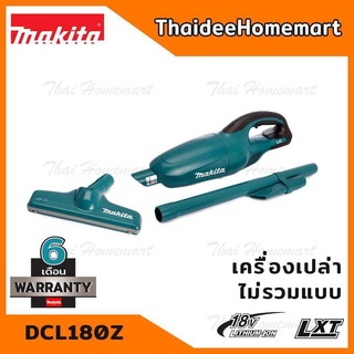 MAKITA เครื่องดูดฝุ่นไร้สาย 18V. รุ่น DCL180Z ตัวเปล่า รับประกันศูนย์ 1 ปี