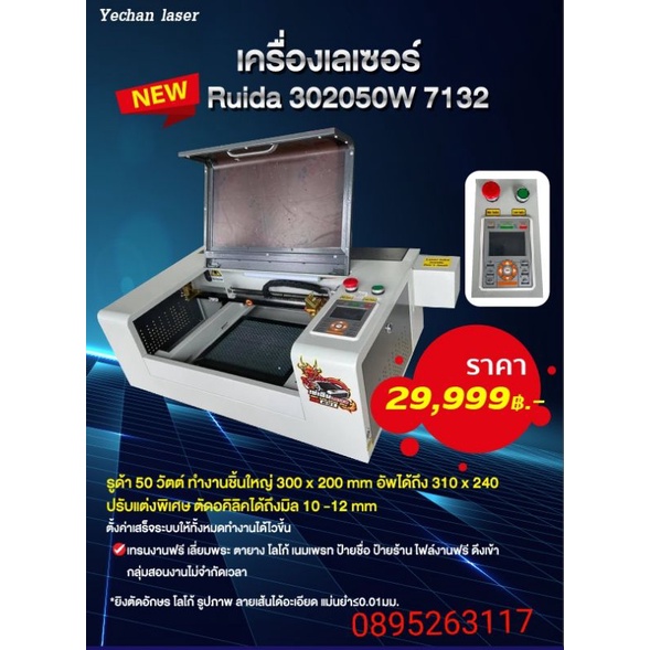 เครื่องเลเซอร์co2ระบบรูด้า