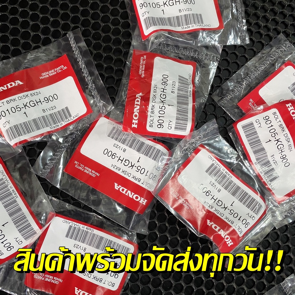 น็อตยึดจานเบรค 8x24 Wave ทุกรุ่น แท้เบิกศูนย์ 90105-KGH-900 น็อตจานเบรค น็อตยึดจานเบรคเวฟแท้ - รูปที่ 3