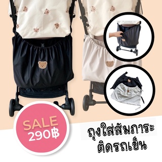 (ส่งไว) Teddy bag ถุงใส่สัมภาระติดรถเข็น สไตล์เกาหลี (ACC154)