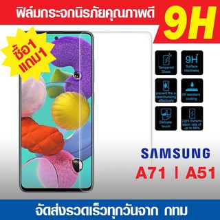 ฟิล์มกระจก Samsung Galaxy A71 | M52 | M51 | A31 | A51 | A21s | ฟิล์มกันแตก ฟิล์มนิรภัย ฟิล์มกันรอย ฟิล์มกระจกคุณภาพดี