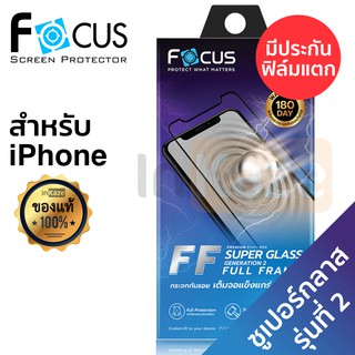 ฟิล์มกระจก เต็มจอ Focus Super Glass (Gen 2) iPhone ISE/ 11 / 11 Pro /11 Pro Max / Xs / XR / Xs Max/ X/ 7Plus/ 8Plus/7/ 8