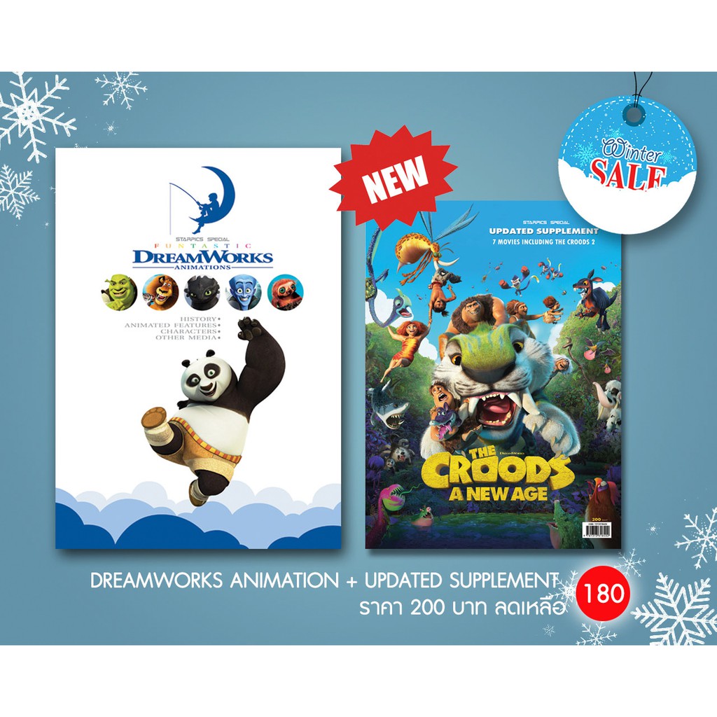 หนังสือ Starpics Special Funtastic DreamWorks Animations + Updated Supplement (ฉบับเสริม) รวมหนังอนิเมชั่นจากค่าย ดรีมเว
