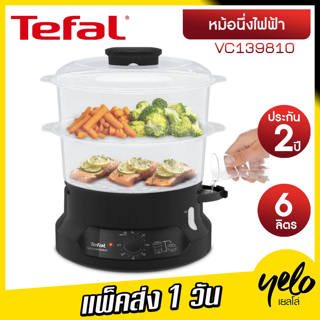 TEFAL หม้อนึ่งไฟฟ้า 6 ลิตร รุ่น VC139810 MINICOMPACT 2 BOWLS STEAMER
