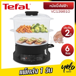 TEFAL หม้อนึ่งไฟฟ้า  6 ลิตร รุ่น VC139810 MINICOMPACT 2 BOWLS STEAMER