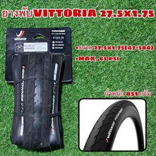 ยางพับ VITTORIA 27.5x1.75