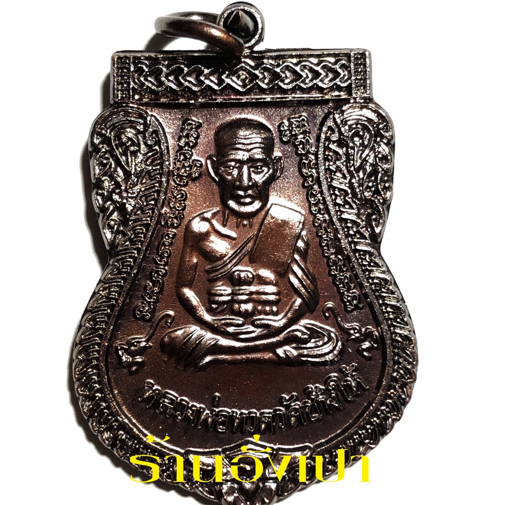 หน้าเลื่อนหลวงพ่อทวดปี55 พีธีปลุกเสกใหญ่ ,ปี58 ,ปี59 ,ปี64 และปี65 เนื้อรมดำและชุบนิเกิล