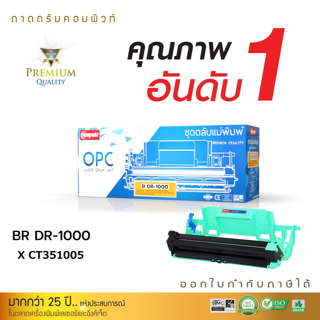 ชุดถาดดรัม Brother DR1000 Black For Brother HL-1110, HL-1110E, HL-1110R , DCP-1510 ,MFC-1810