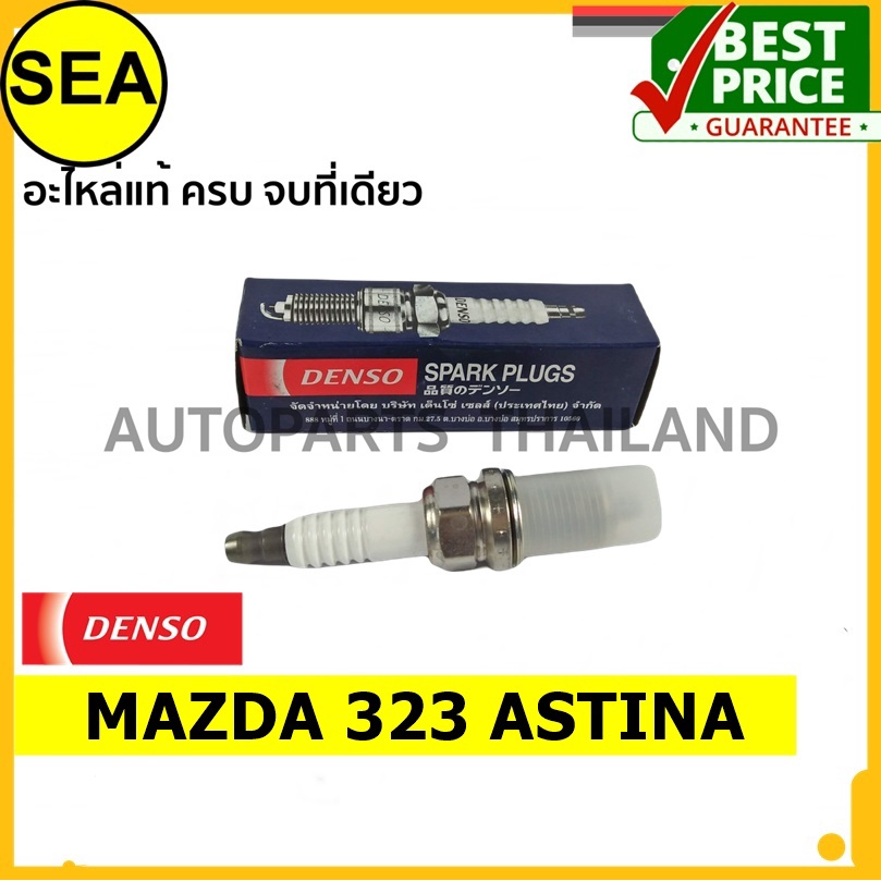 หัวเทียน DENSO K20PR-U11 สำหรับ MAZDA 323 ASTINA (1ชิ้นต่อกล่อง)